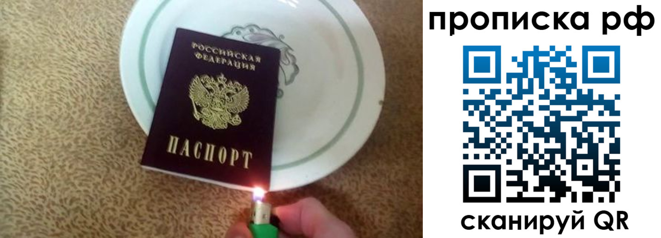 прописка в квартире в России