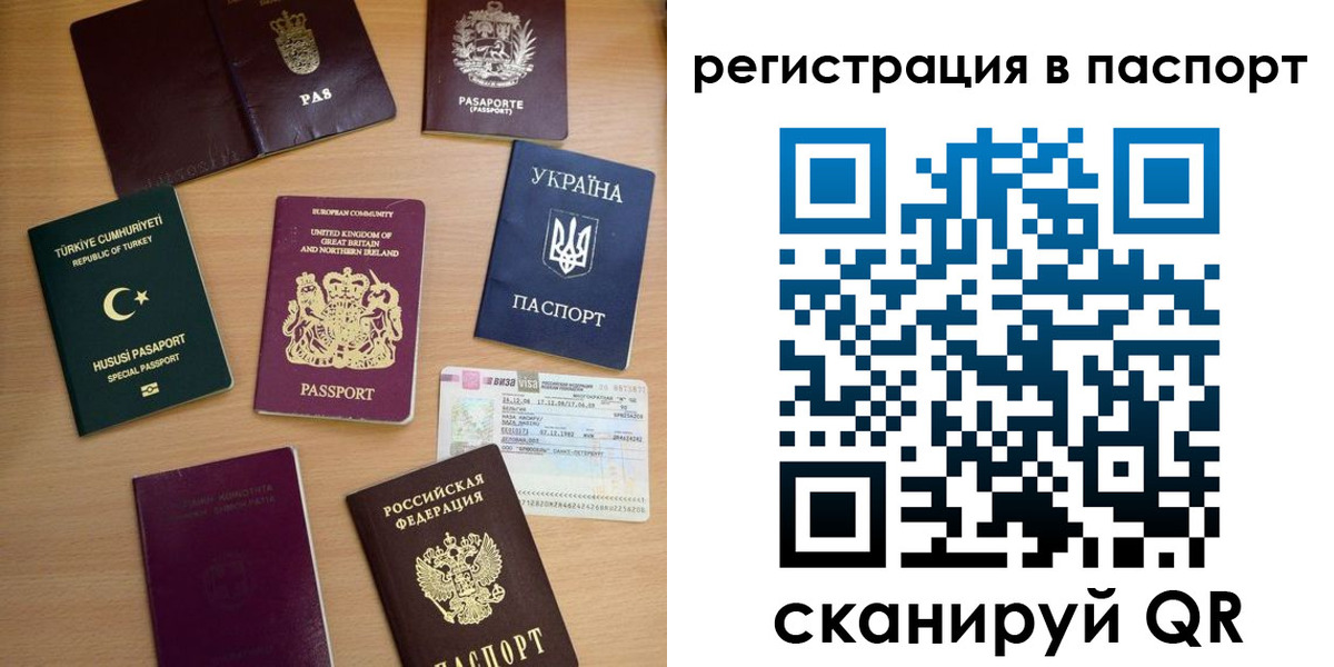 миграционный учет в России