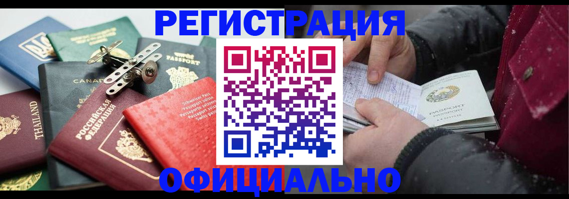 прописка иностранных граждан в России