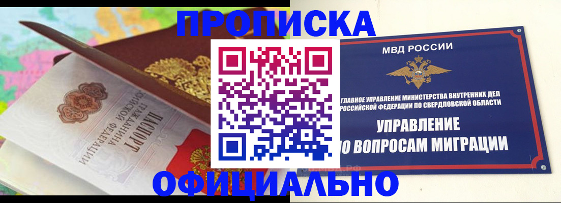 прописка в квартире в России