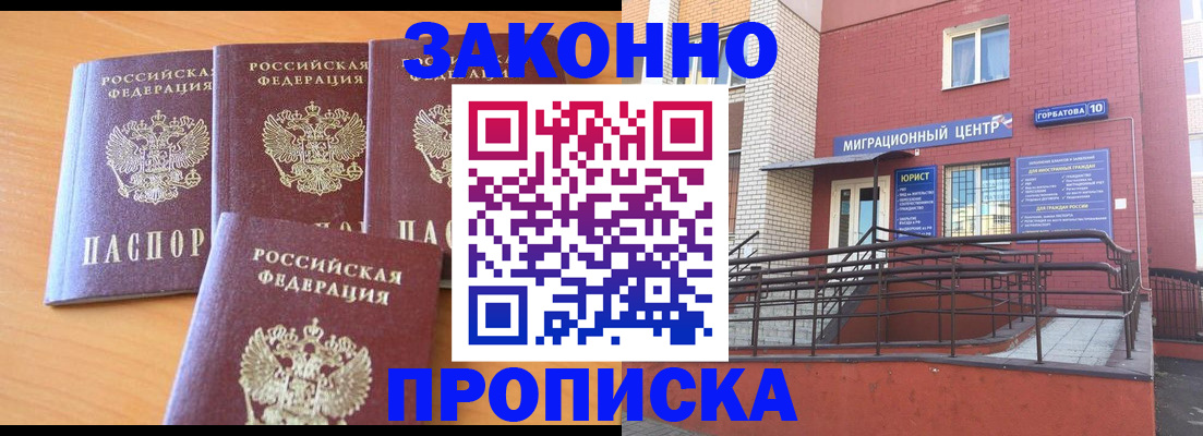 прописка штамп в России