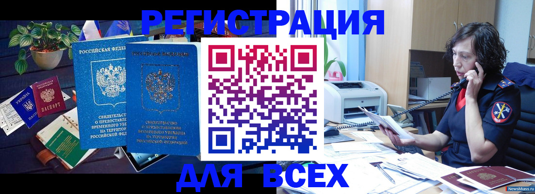 временная регистрация недорого в России