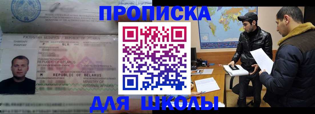 прописка штамп в России
