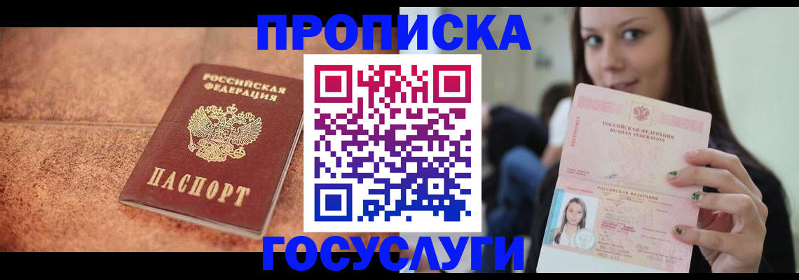 пропишу в квартире в России