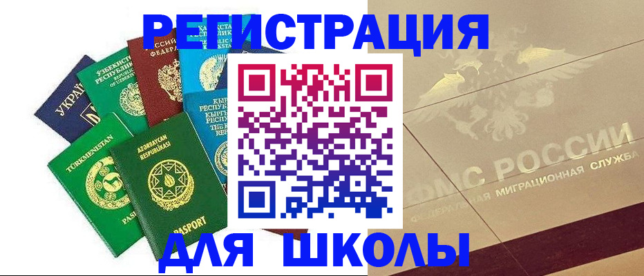 прописка штамп в России