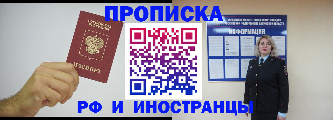 регистрация в России