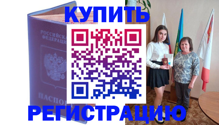 временная регистрация надежно в России