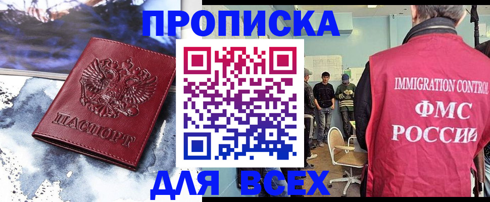 временная регистрация поиск в России