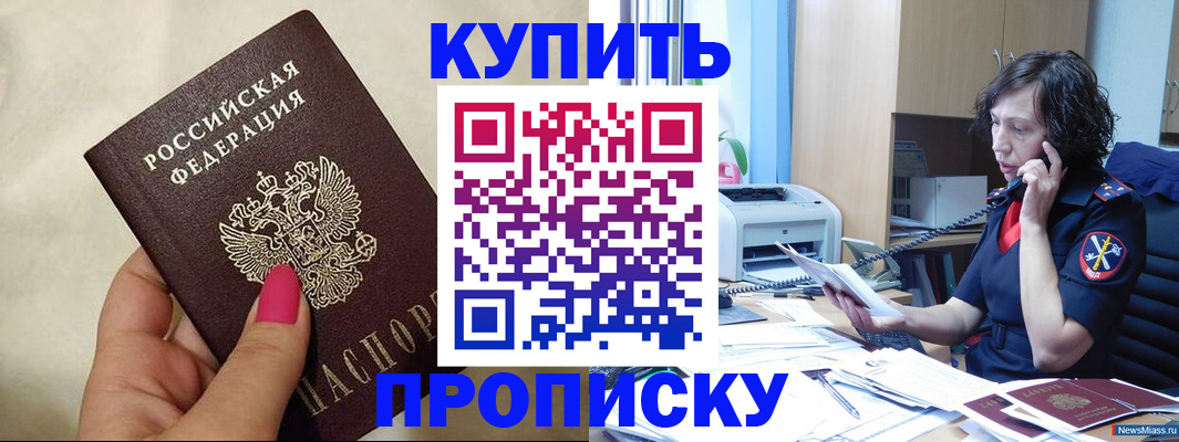 прописка поиск в России