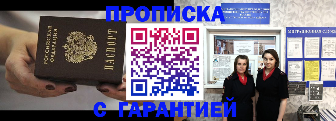 временная регистрация купить в России